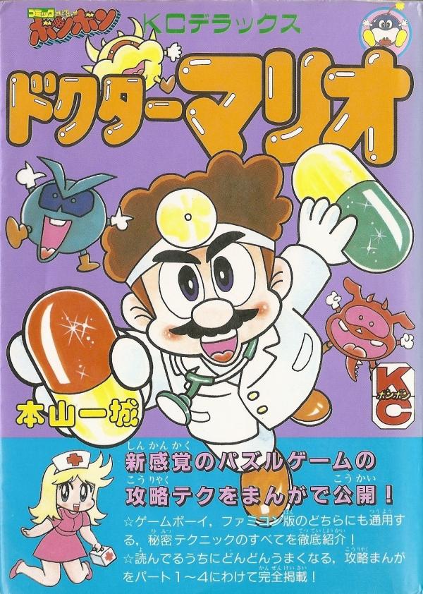 Doctor Mario