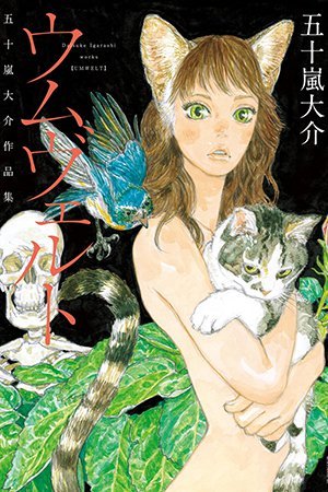 Daisuke Igarashi Anthology: Umwelt