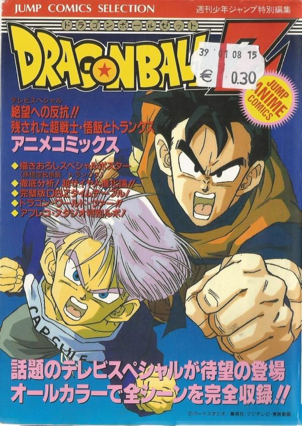 Dragon Ball Z: The History of Trunks Anime Comic