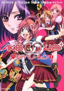 AKB0048 Heart-Gata Operation