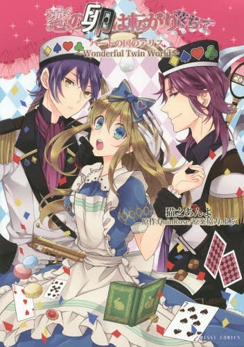 Alice in the Country of Hearts ~Wonderful Twin World~ Deluxe Booklet -Mad Twins Story- manga