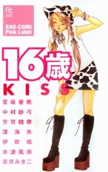 16-sai: KISS
