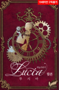 Lucia (Novel)