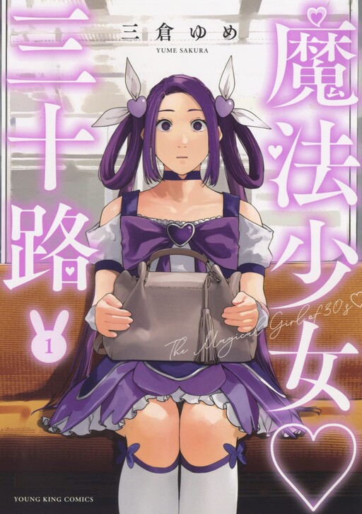 What If An Unmarried 35-Year-Old Becomes A Magical Girl? ( Mahou Shoujo Misoji )