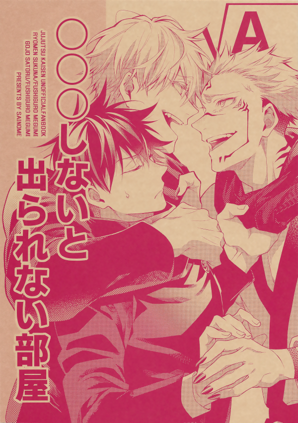 Jujutsu Kaisen DJ - You Can't Leave This Room Unless You XXXX