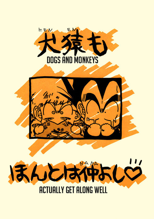 Dogs and Monkeys Actually Get Along Well (Doujinshii)